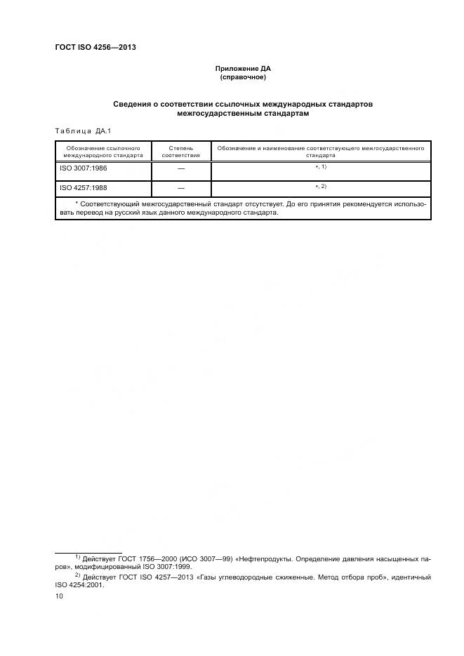 ГОСТ ISO 4256-2013, страница 14