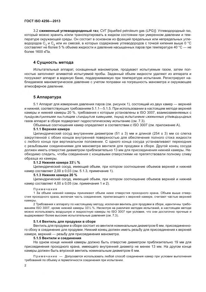 ГОСТ ISO 4256-2013, страница 6