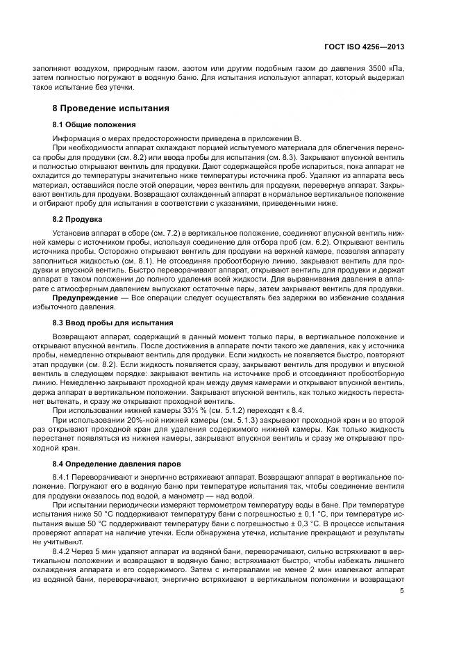 ГОСТ ISO 4256-2013, страница 9