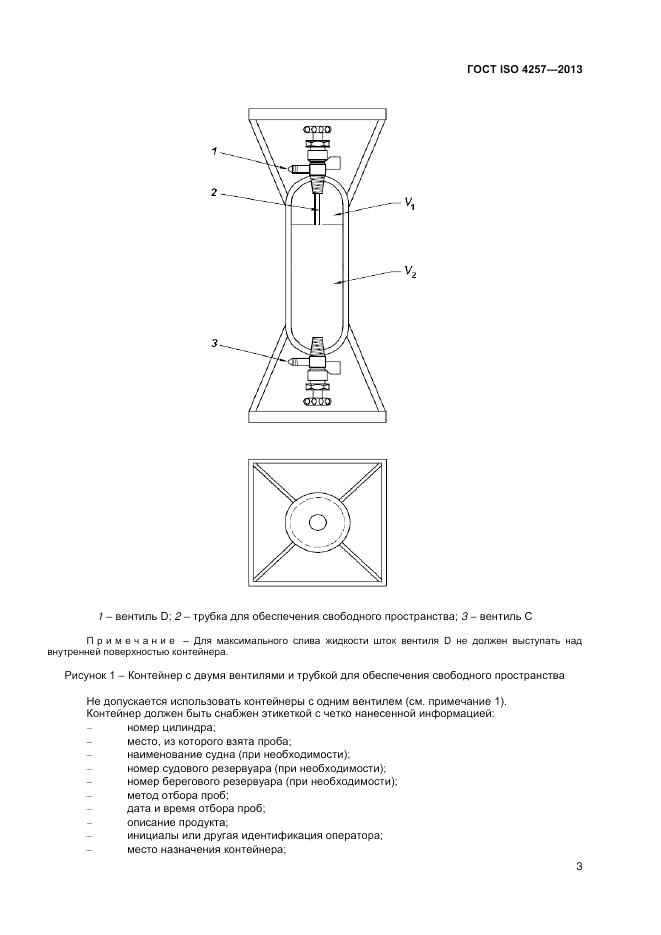 ГОСТ ISO 4257-2013, страница 5