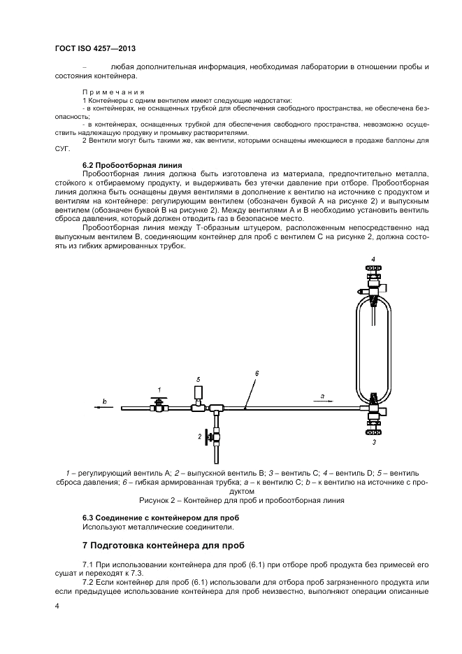 ГОСТ ISO 4257-2013, страница 6