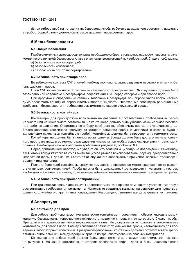 ГОСТ ISO 4257-2013, страница 4