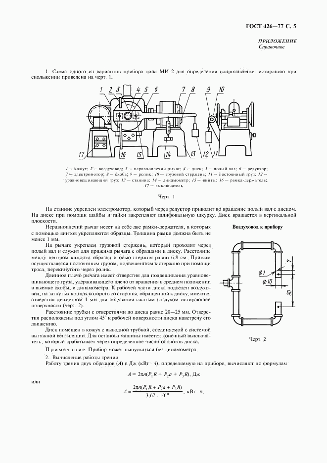 ГОСТ 426-77, страница 7