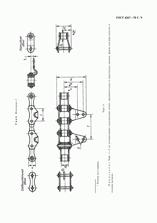 ГОСТ 4267-78, страница 10