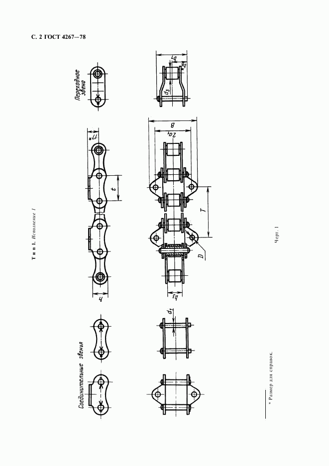 ГОСТ 4267-78, страница 3