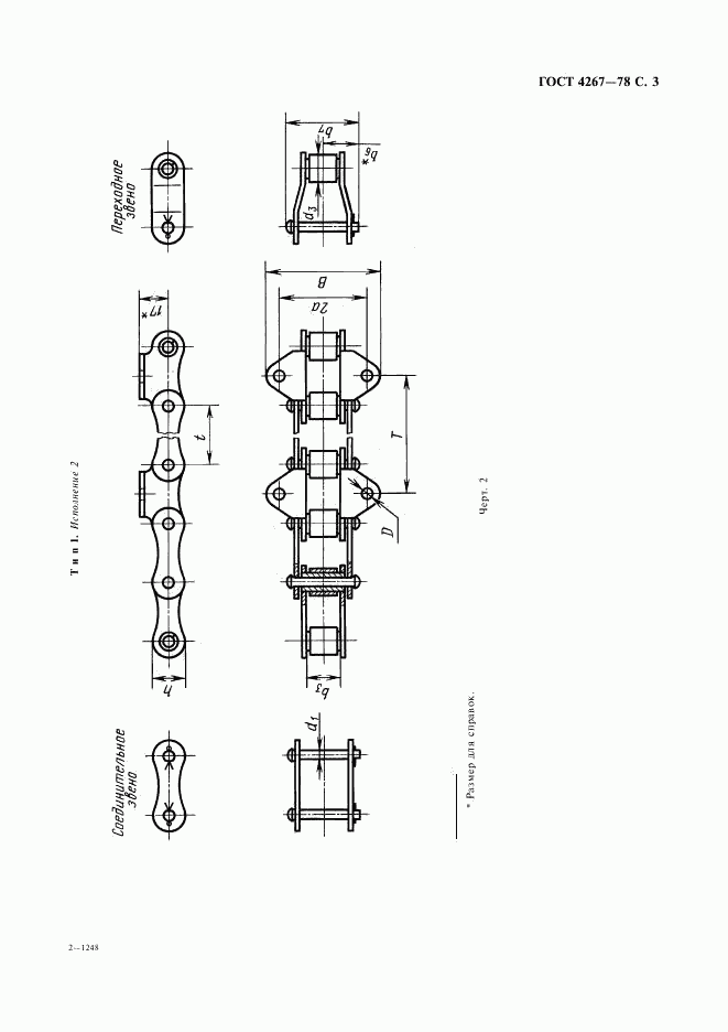 ГОСТ 4267-78, страница 4