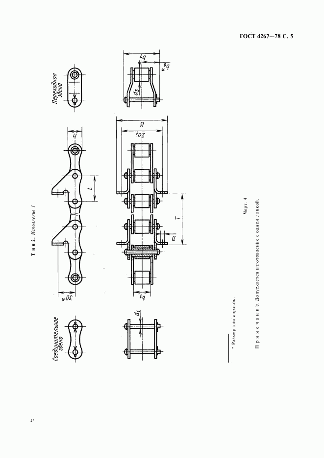 ГОСТ 4267-78, страница 6