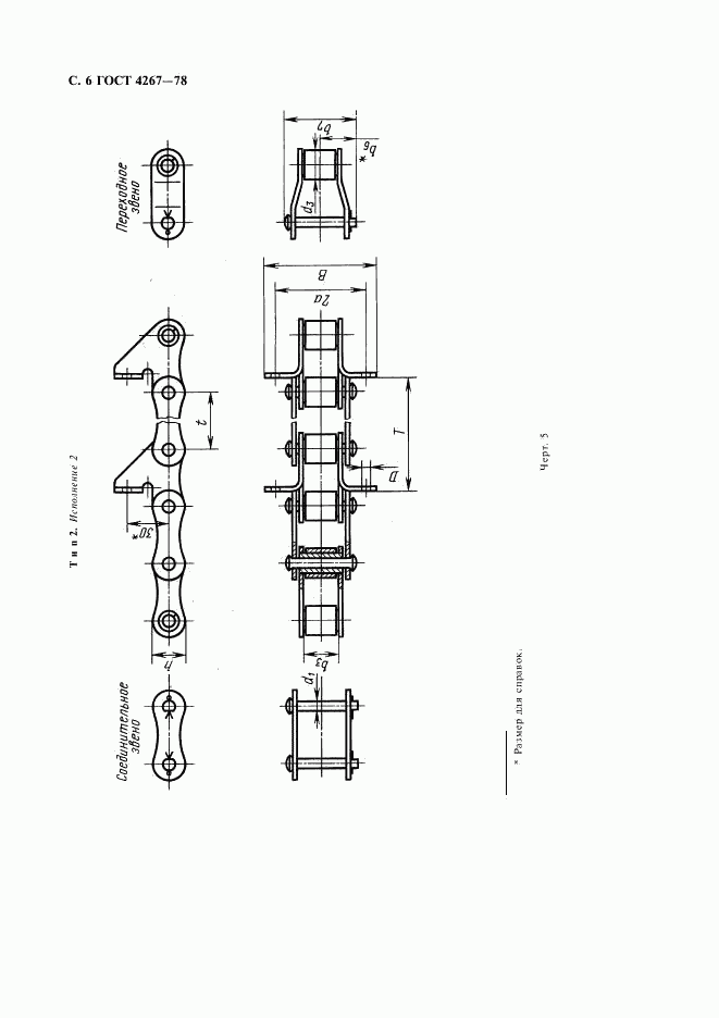 ГОСТ 4267-78, страница 7