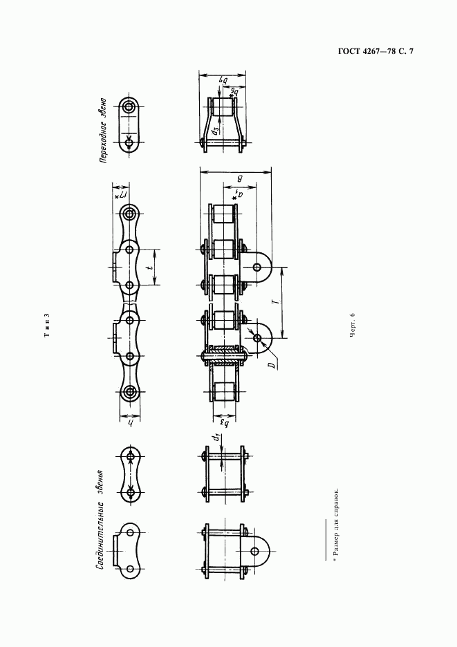 ГОСТ 4267-78, страница 8