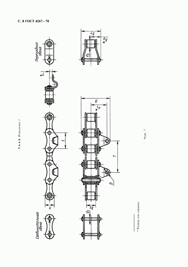 ГОСТ 4267-78, страница 9