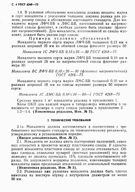 ГОСТ 4268-75, страница 5