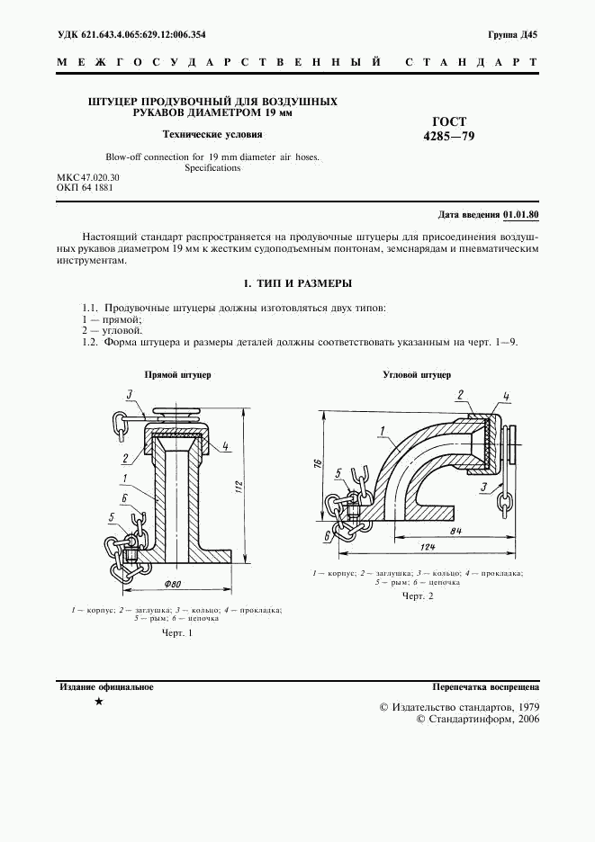 ГОСТ 4285-79, страница 3