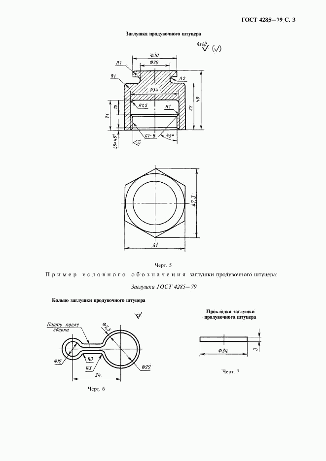 ГОСТ 4285-79, страница 5