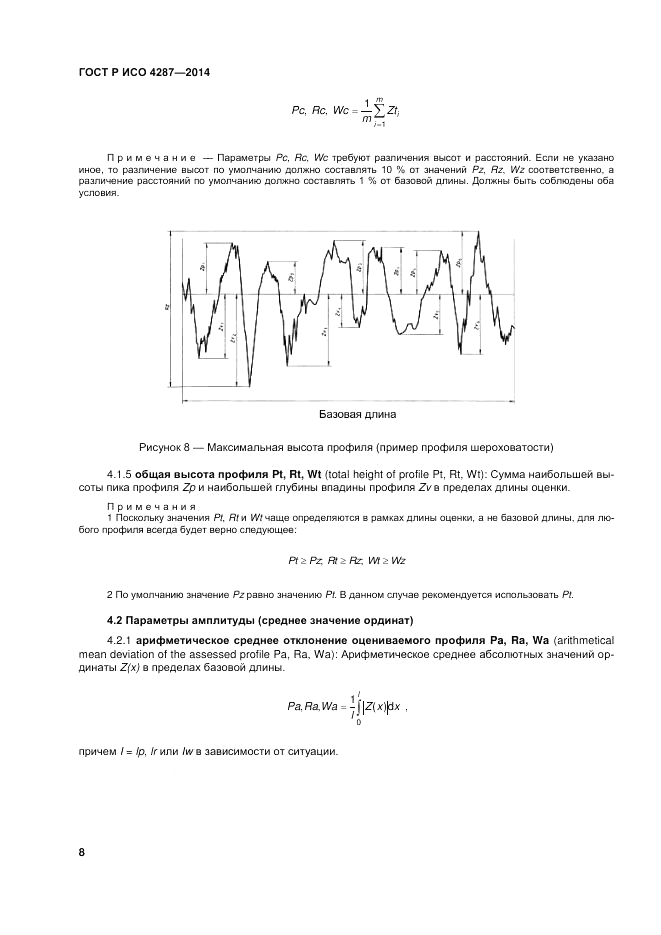 ГОСТ Р ИСО 4287-2014, страница 10