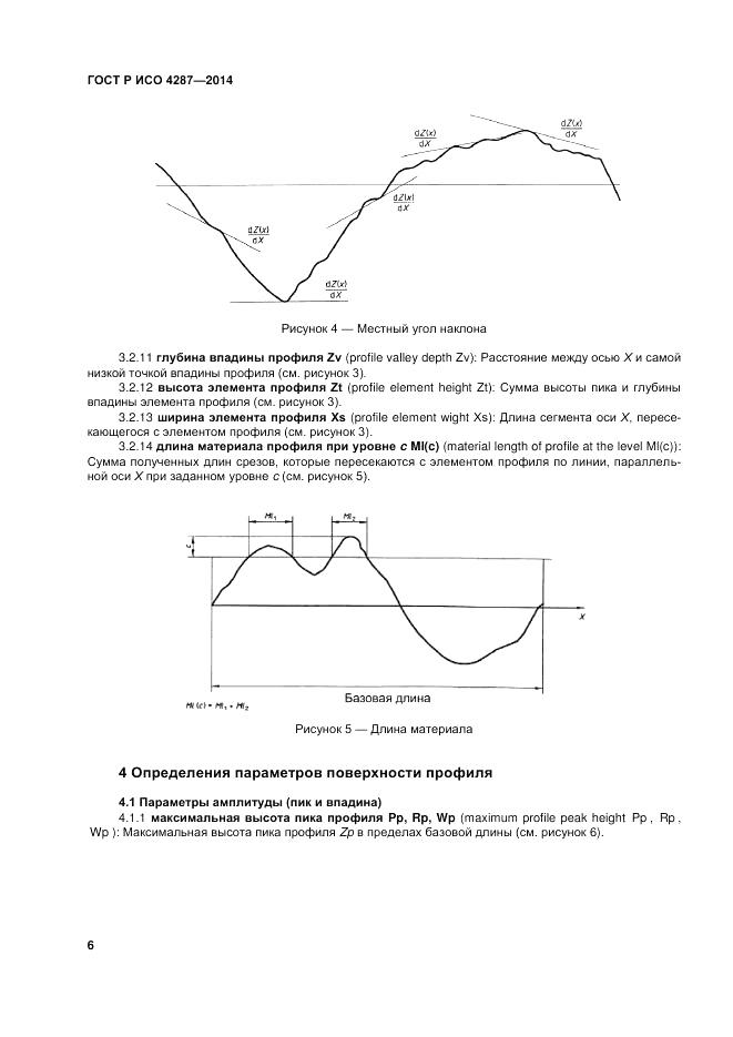 ГОСТ Р ИСО 4287-2014, страница 8