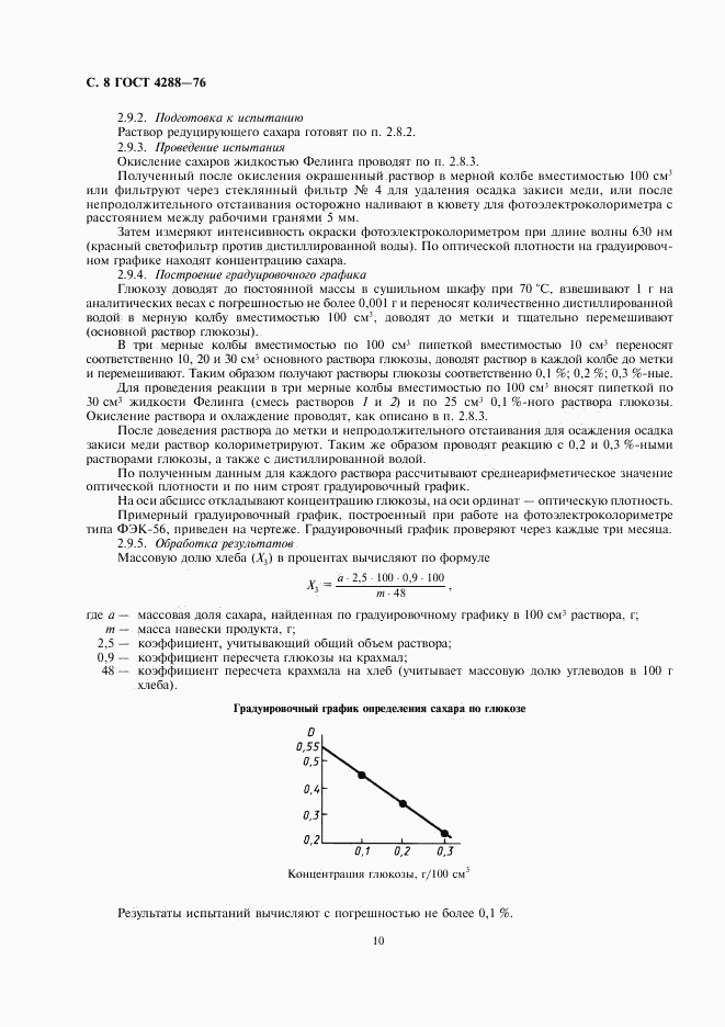 ГОСТ 4288-76, страница 10