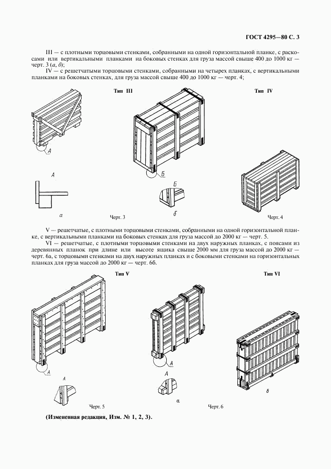 ГОСТ 4295-80, страница 4