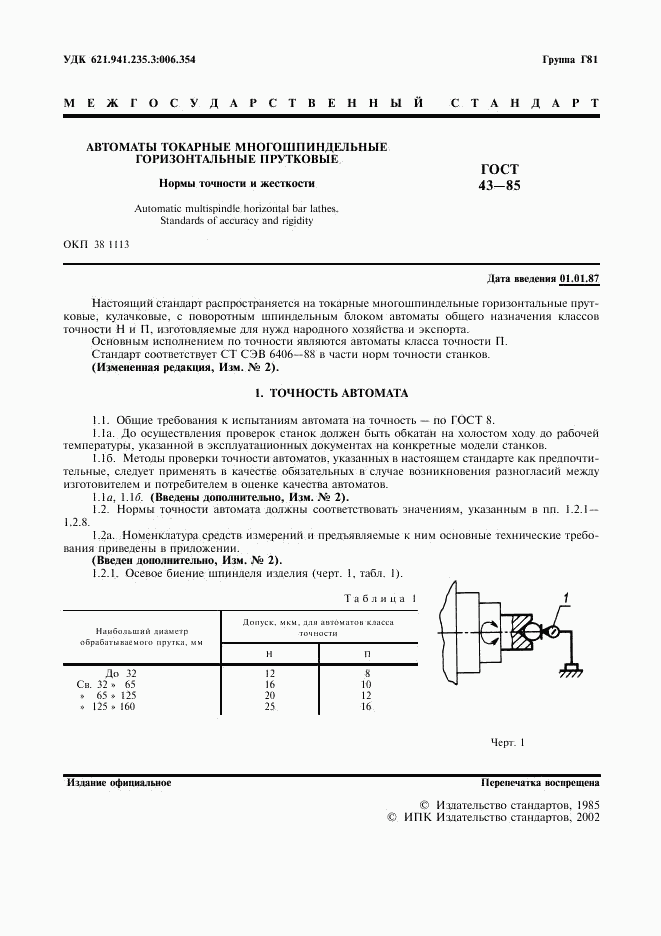 ГОСТ 43-85, страница 2