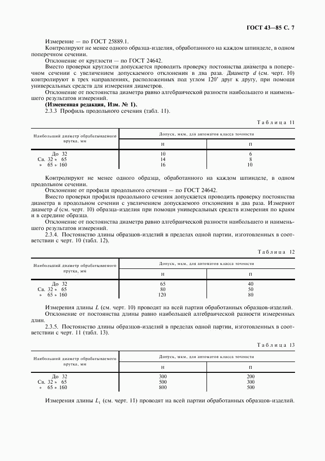 ГОСТ 43-85, страница 8