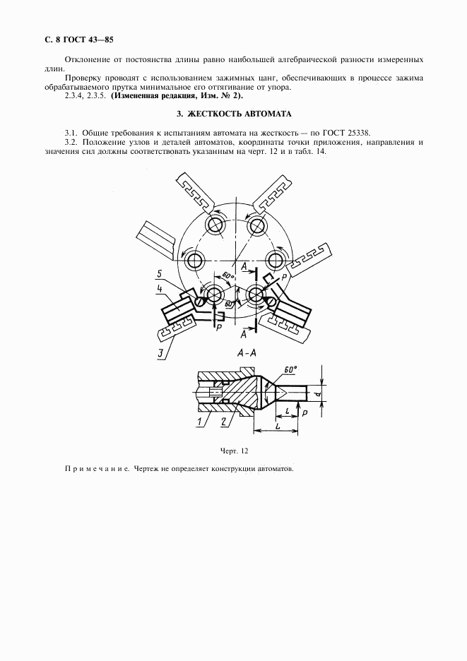 ГОСТ 43-85, страница 9