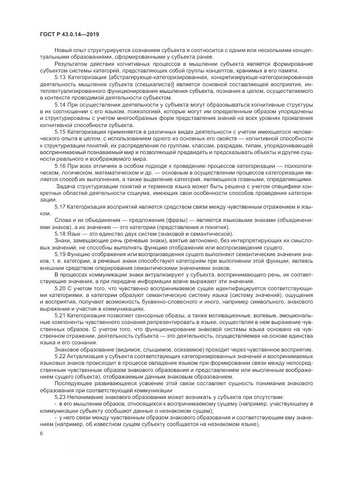 ГОСТ Р  43.0.14-2019, страница 10