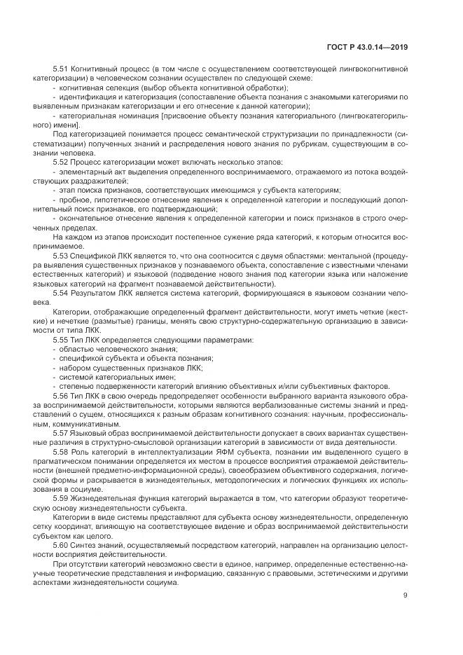 ГОСТ Р  43.0.14-2019, страница 13