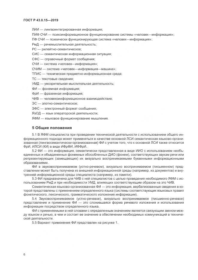 ГОСТ Р  43.0.15-2019, страница 10