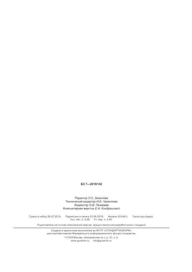 ГОСТ Р  43.0.15-2019, страница 27