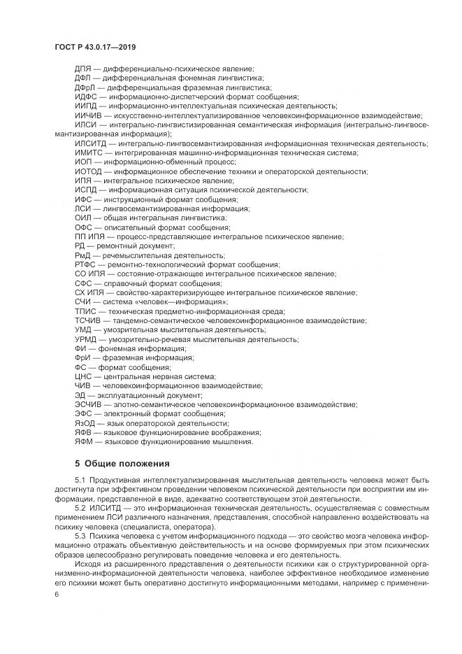 ГОСТ Р  43.0.17-2019, страница 10