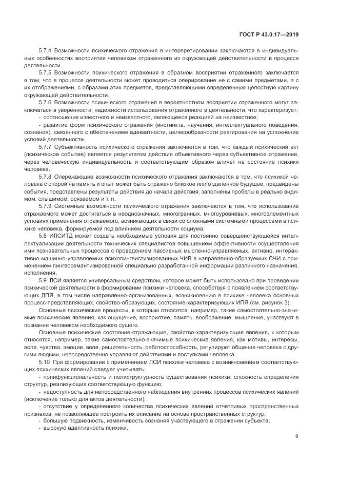ГОСТ Р  43.0.17-2019, страница 13