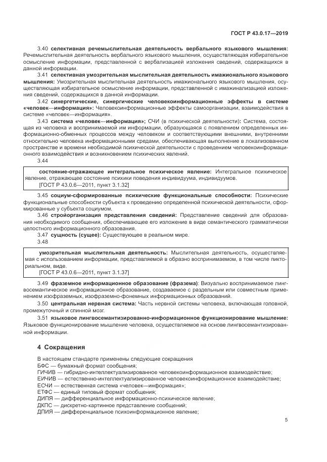ГОСТ Р  43.0.17-2019, страница 9