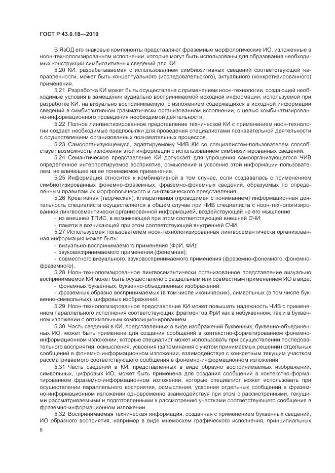 ГОСТ Р  43.0.18-2019, страница 12