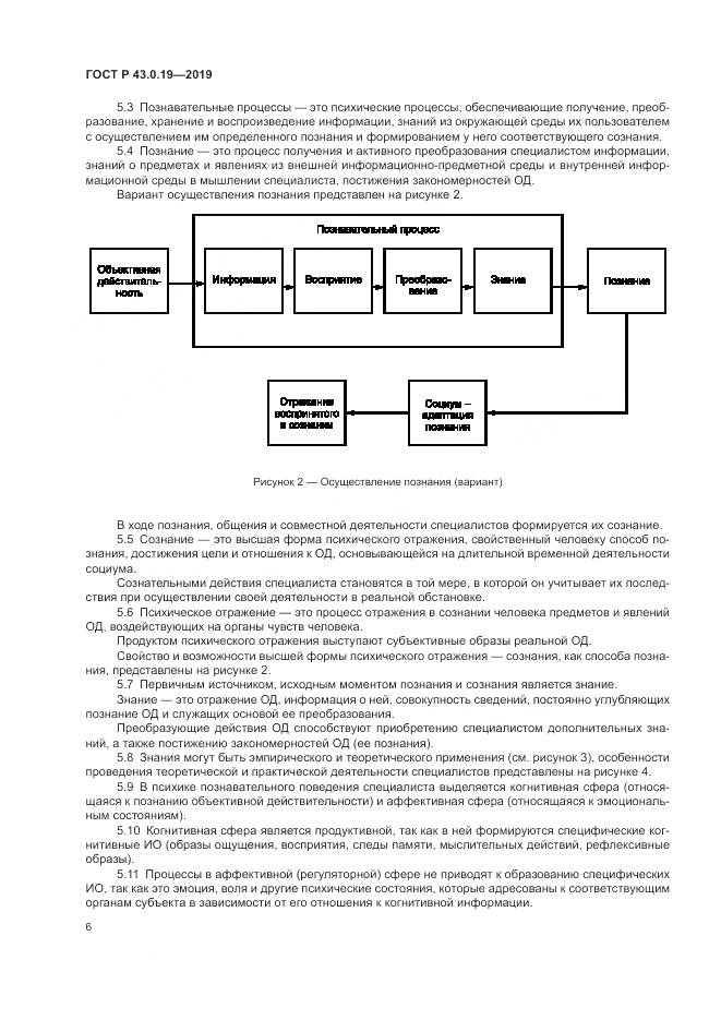 ГОСТ Р  43.0.19-2019, страница 10