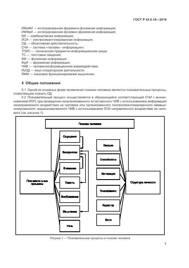 ГОСТ Р  43.0.19-2019, страница 9
