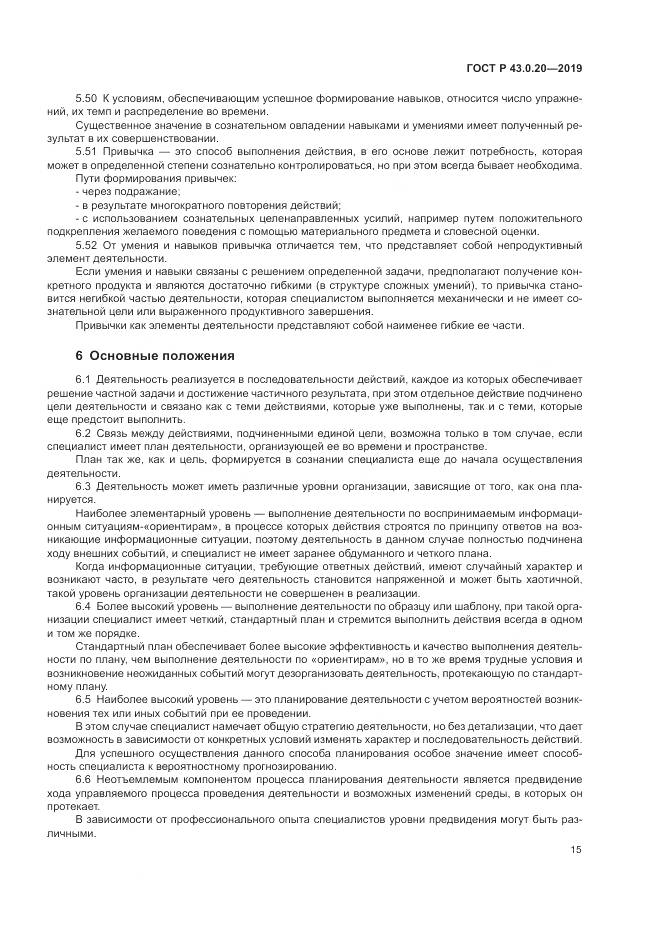 ГОСТ Р  43.0.20-2019, страница 19