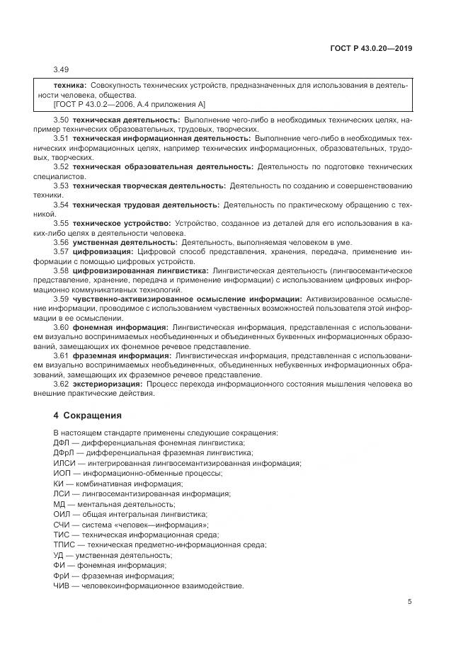 ГОСТ Р  43.0.20-2019, страница 9