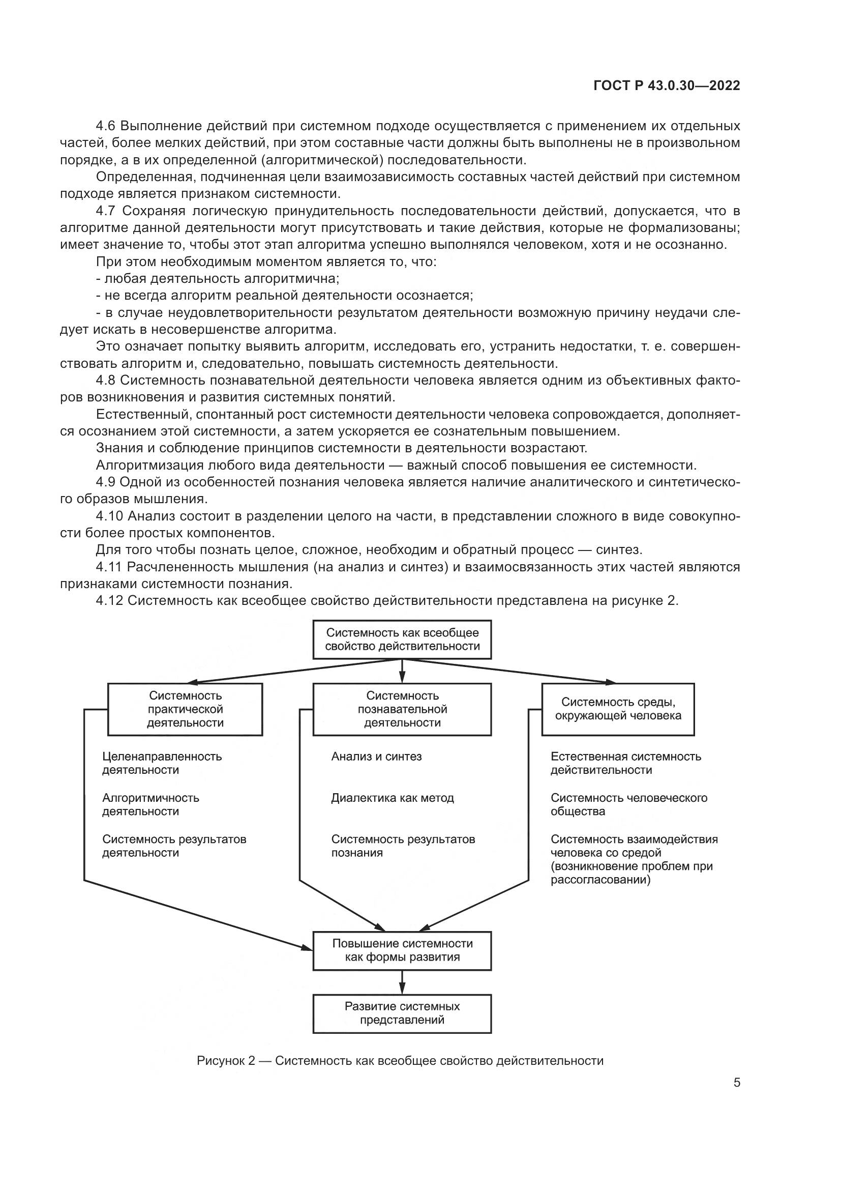 ГОСТ Р 43.0.30-2022, страница 9