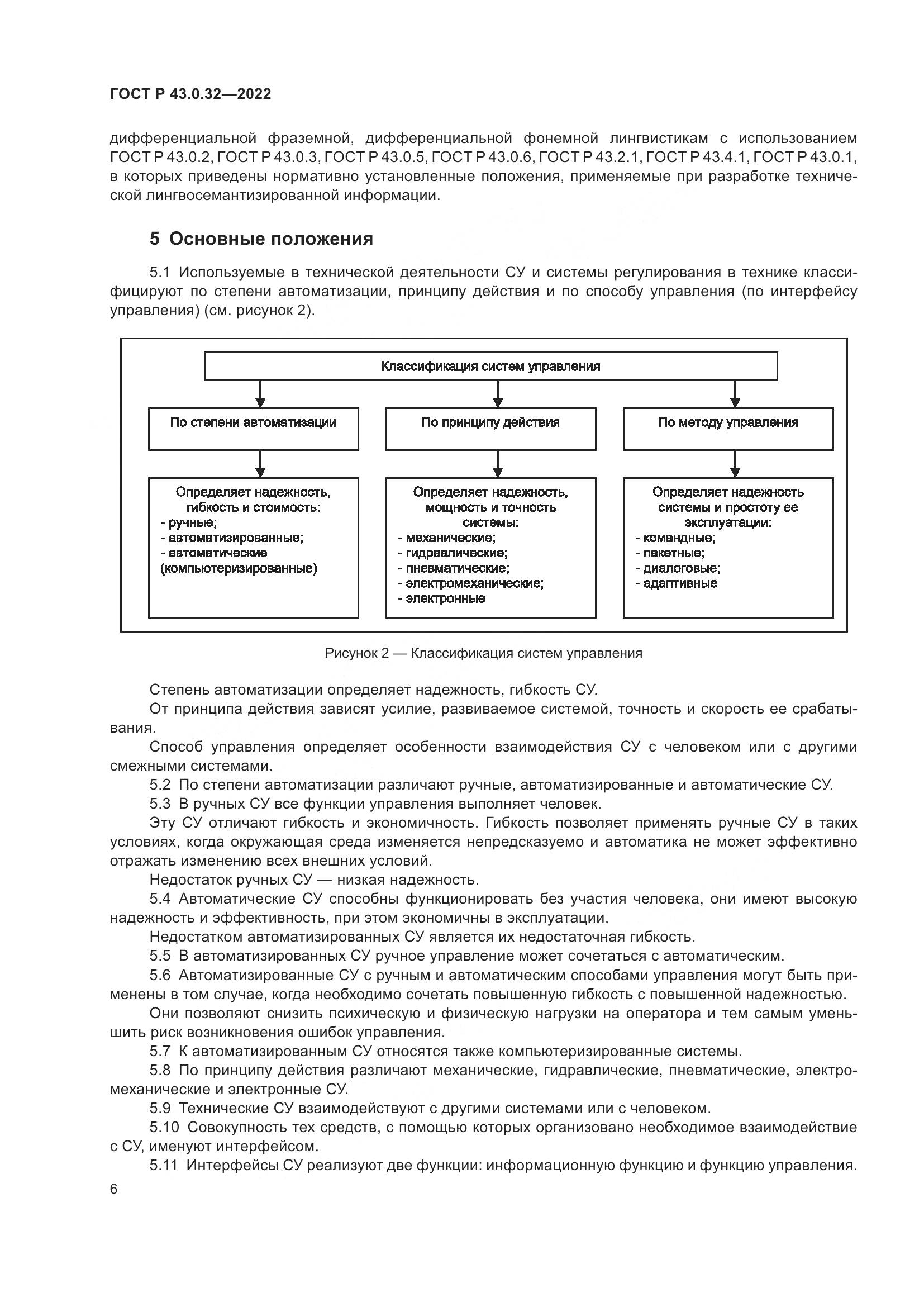 ГОСТ Р 43.0.32-2022, страница 10