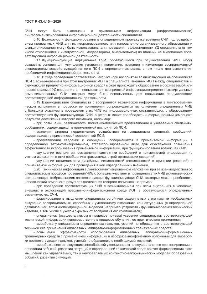 ГОСТ Р 43.4.15-2020, страница 10