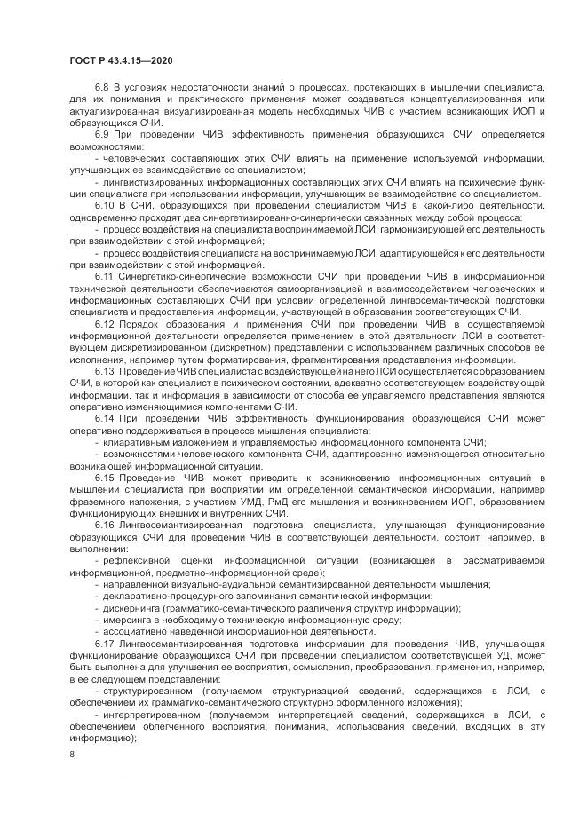 ГОСТ Р 43.4.15-2020, страница 12