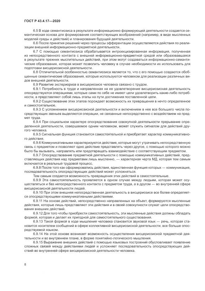 ГОСТ Р 43.4.17-2020, страница 12