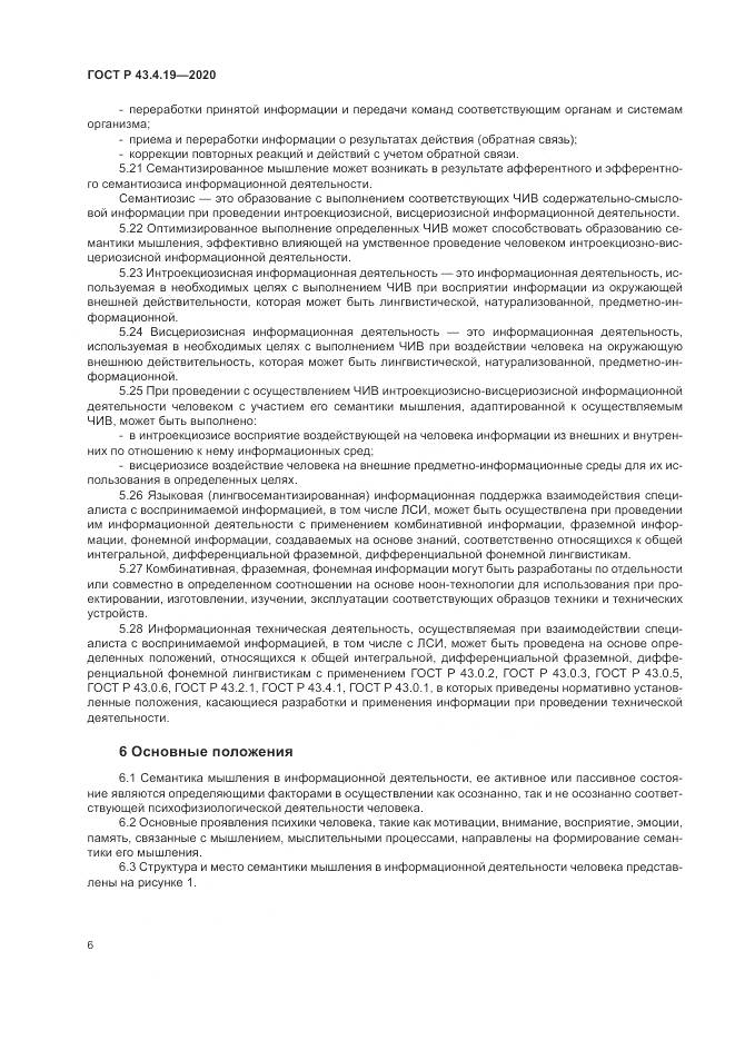 ГОСТ Р 43.4.19-2020, страница 10