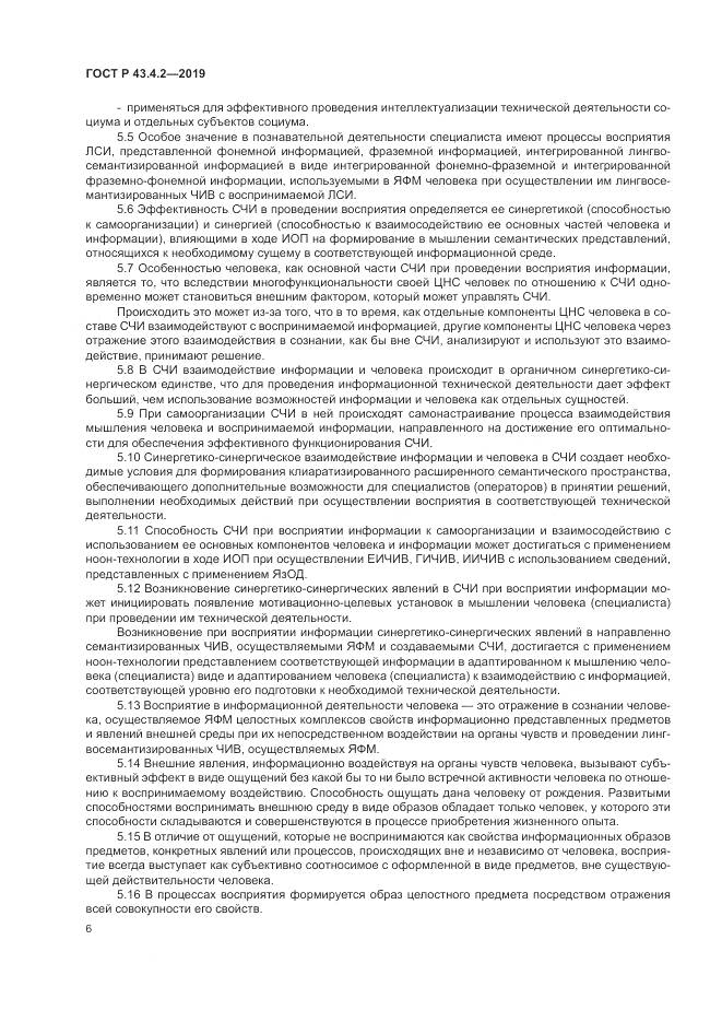 ГОСТ Р  43.4.2-2019, страница 10
