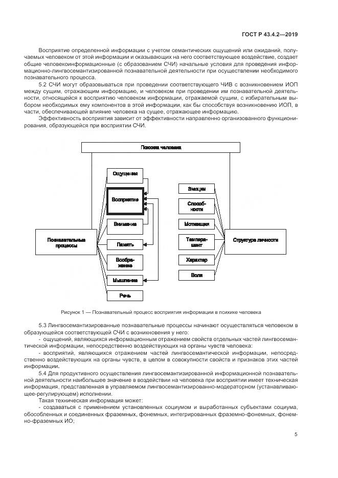 ГОСТ Р  43.4.2-2019, страница 9