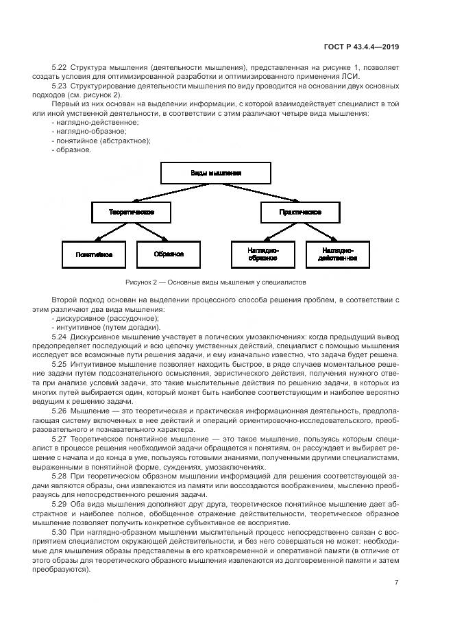ГОСТ Р  43.4.4-2019, страница 11
