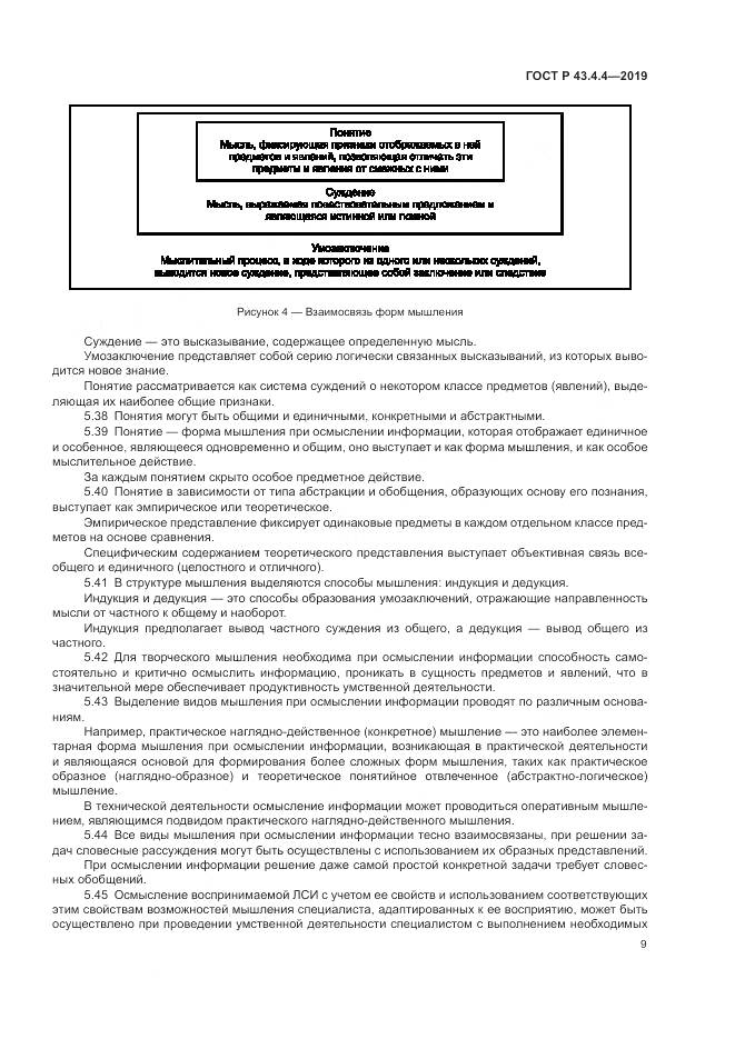 ГОСТ Р  43.4.4-2019, страница 13