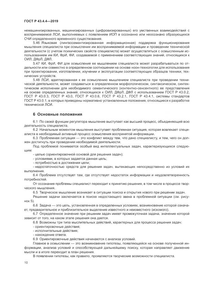 ГОСТ Р  43.4.4-2019, страница 14