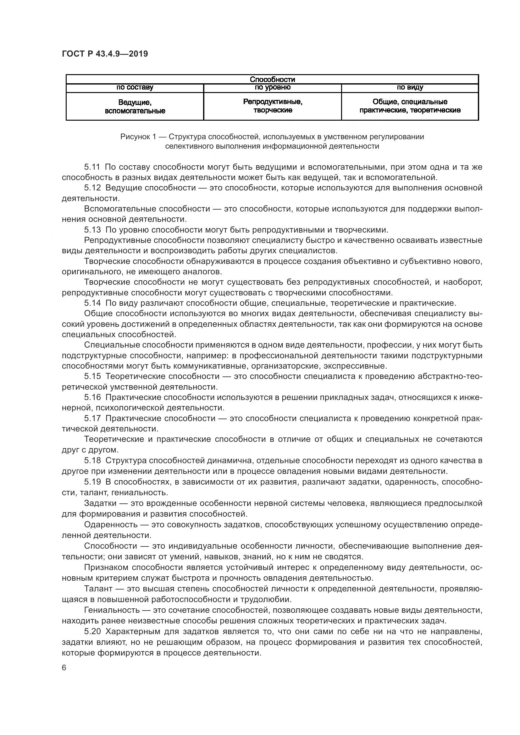 ГОСТ Р  43.4.9-2019, страница 10