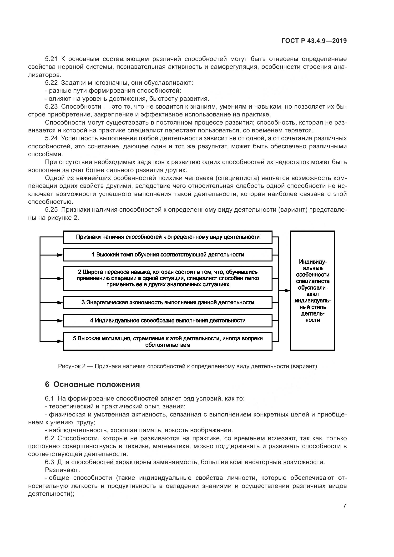ГОСТ Р  43.4.9-2019, страница 11