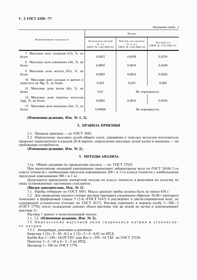 ГОСТ 4328-77, страница 3